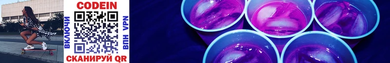 Codein напиток Lean (лин)  Купить  Вольск 